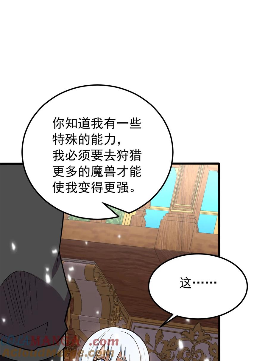 恶龙转生，复仇从五岁开始！ - 100 影者 - 第34张图