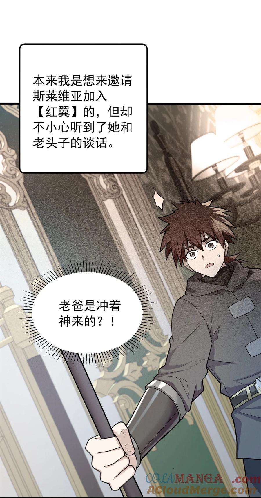 恶龙转生，复仇从五岁开始！ - 100 影者 - 第40张图