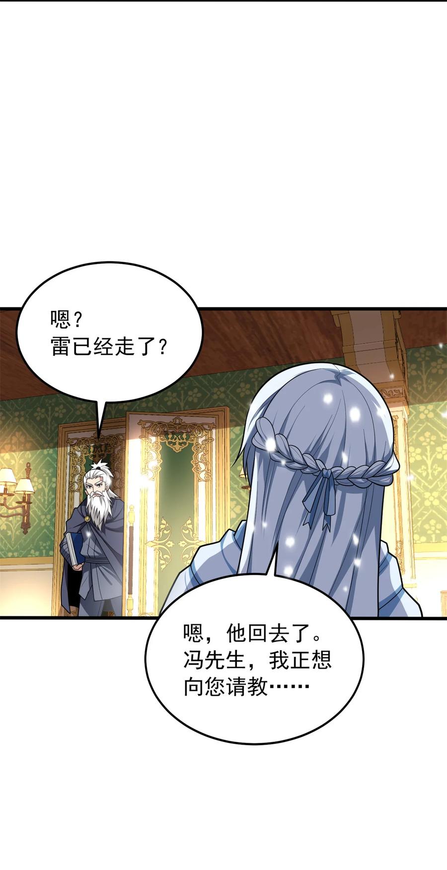 恶龙转生，复仇从五岁开始！ - 100 影者 - 第45张图