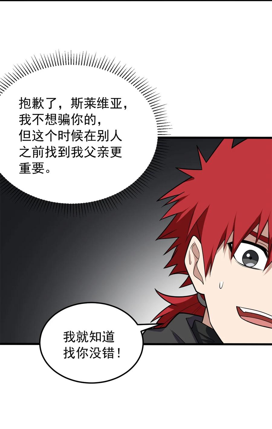 恶龙转生，复仇从五岁开始！ - 100 影者 - 第39张图