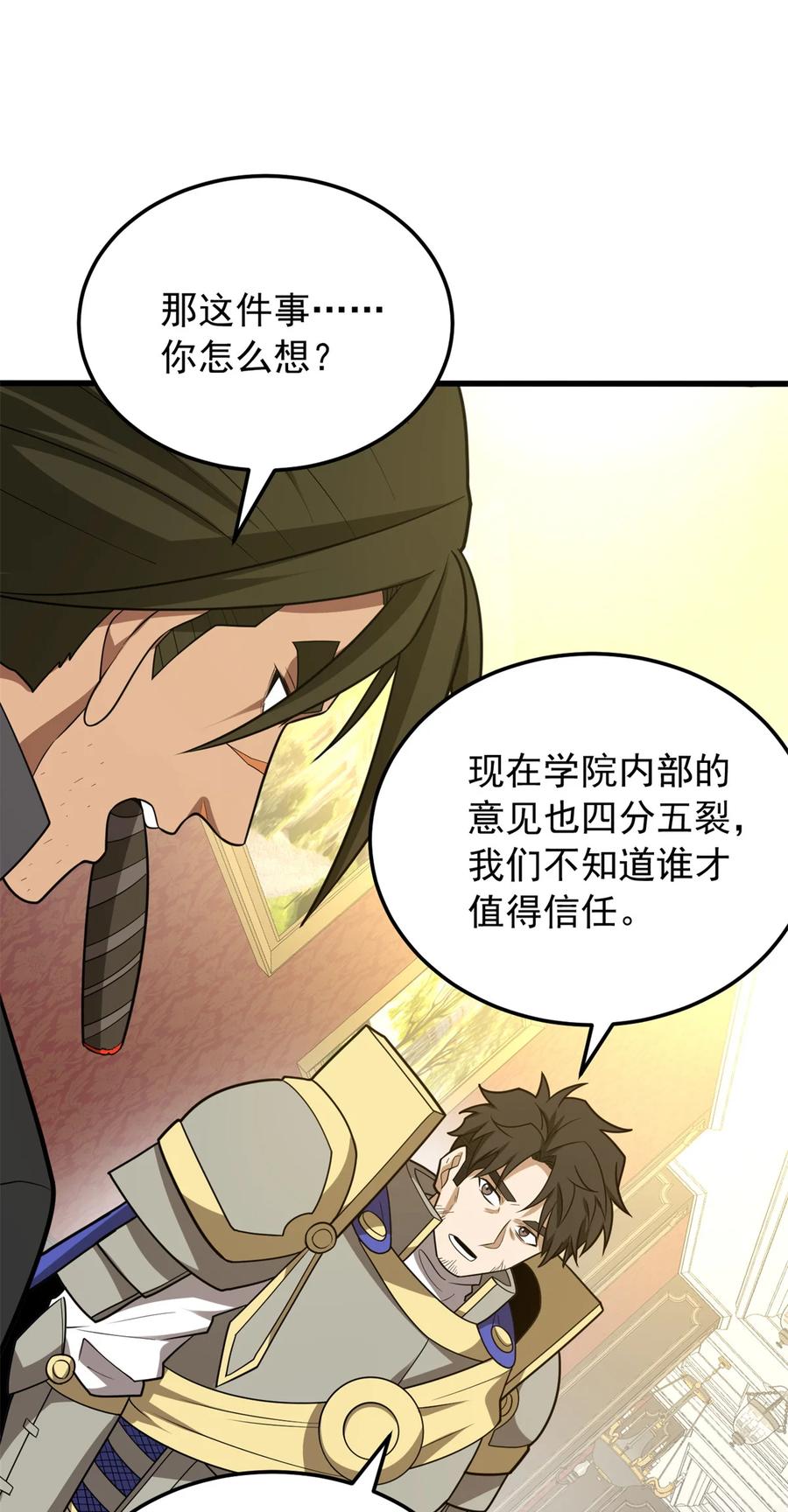 恶龙转生，复仇从五岁开始！ - 100 影者 - 第5张图