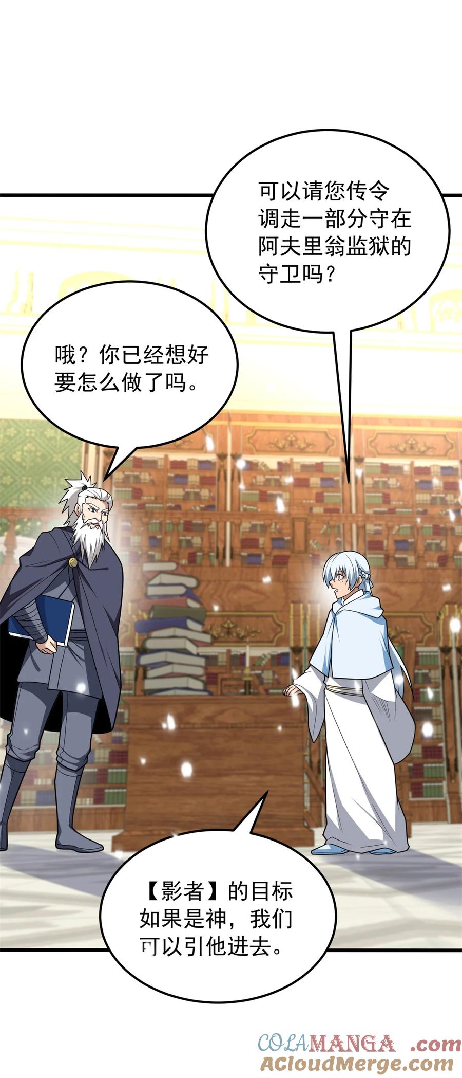 恶龙转生，复仇从五岁开始！ - 100 影者 - 第46张图