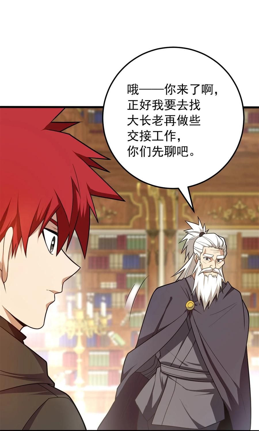 恶龙转生，复仇从五岁开始！ - 100 影者 - 第27张图