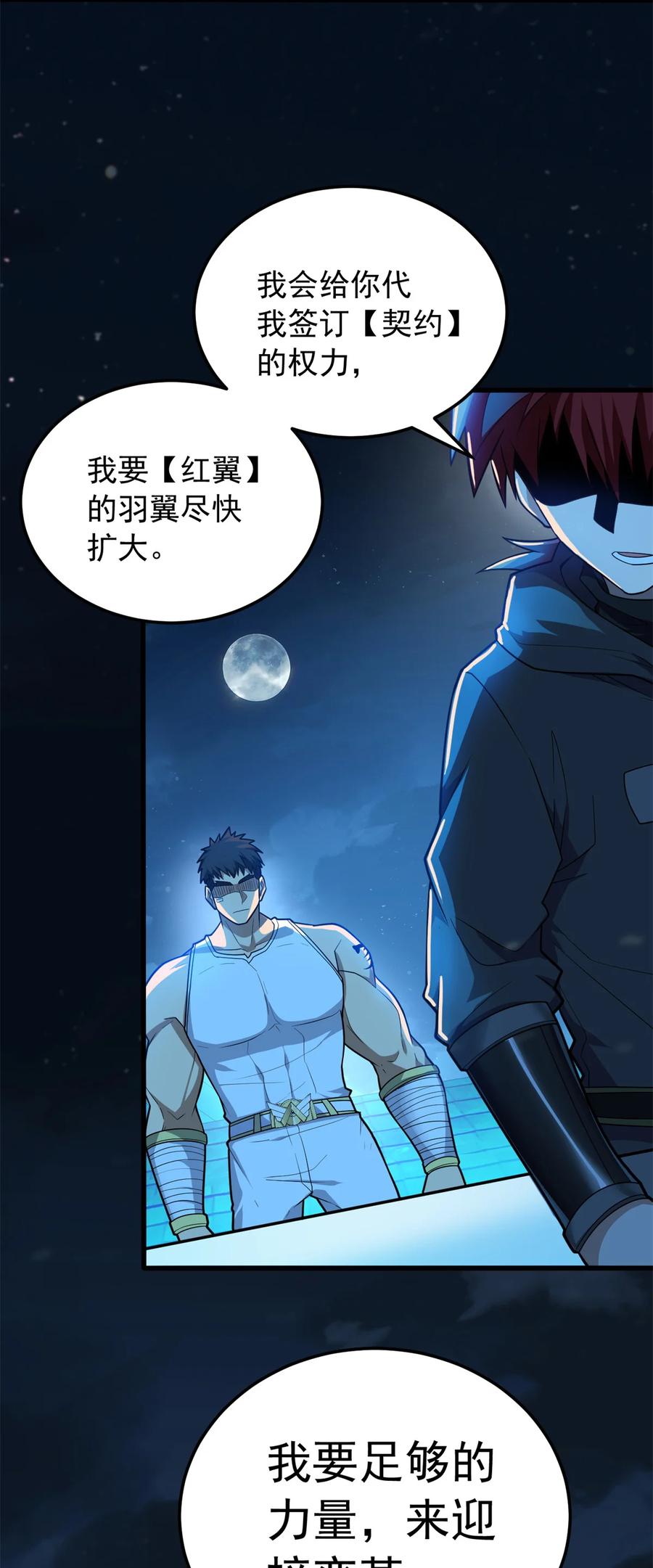 恶龙转生，复仇从五岁开始！ - 100 影者 - 第8张图