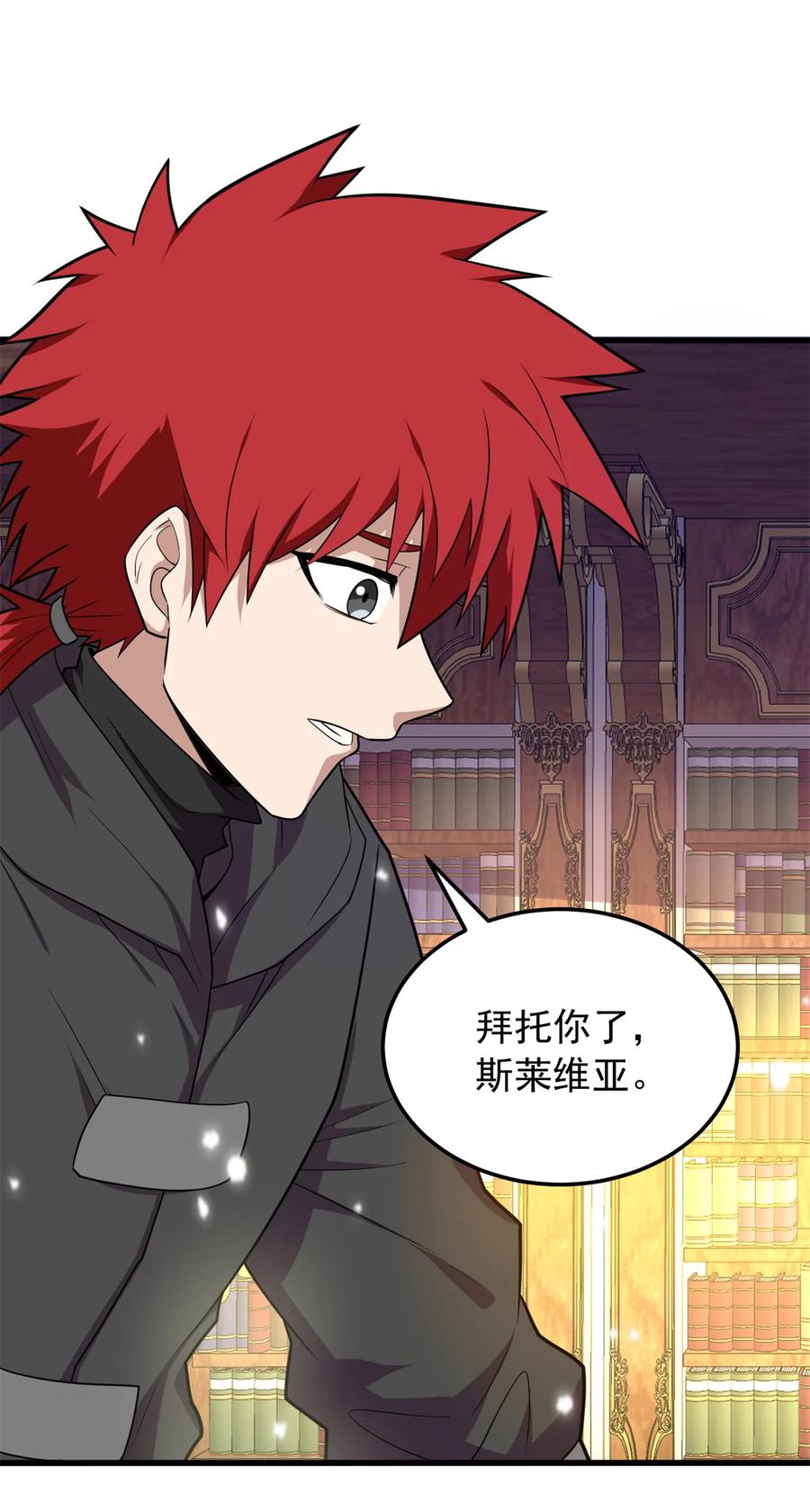 恶龙转生，复仇从五岁开始！ - 100 影者 - 第36张图