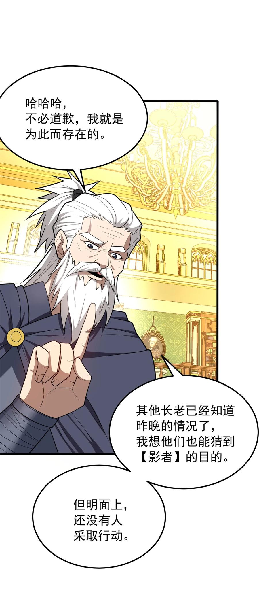 恶龙转生，复仇从五岁开始！ - 100 影者 - 第21张图