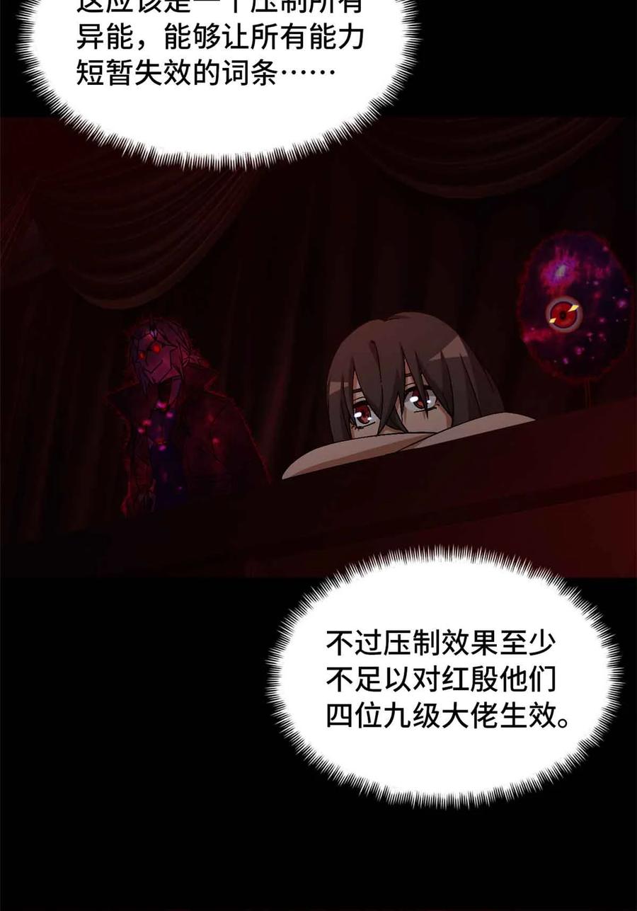 末日拼图游戏 第100片 图穷匕见 上 第9页