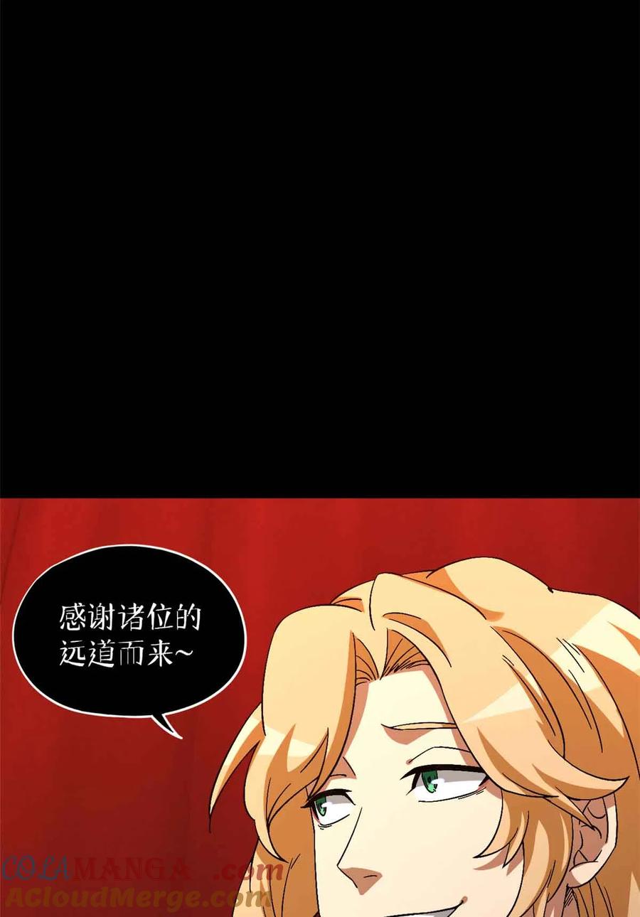 末日拼图游戏 第100片 图穷匕见 上 第13页