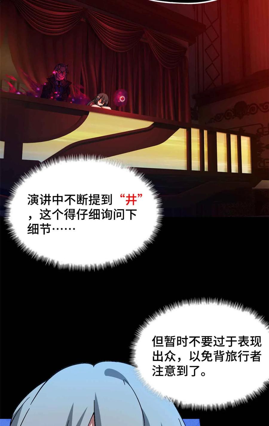 末日拼图游戏 第100片 图穷匕见 上 第24页