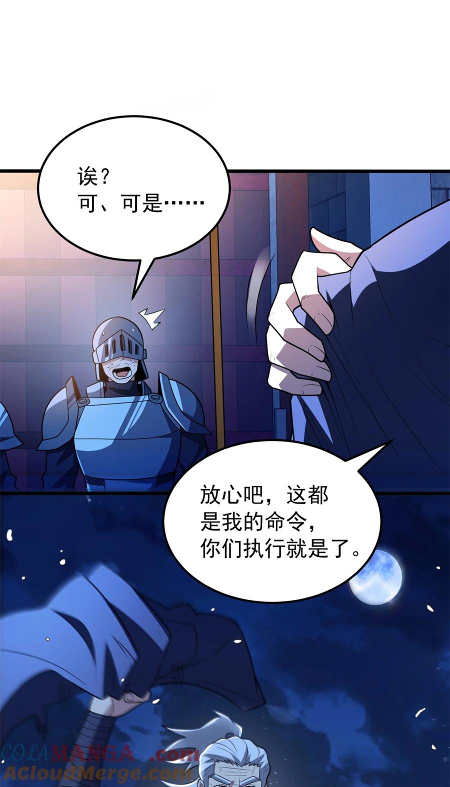 恶龙转生，复仇从五岁开始！ - 102 重返红门 - 第7张图