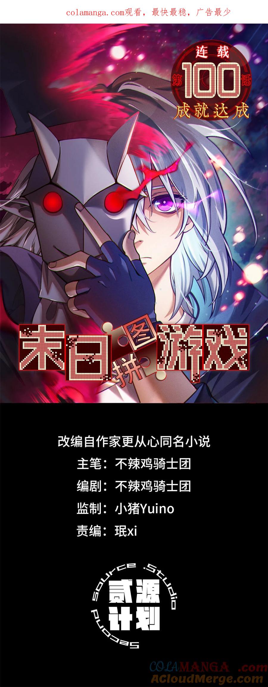末日拼图游戏 第100片 图穷匕见 上 第1页