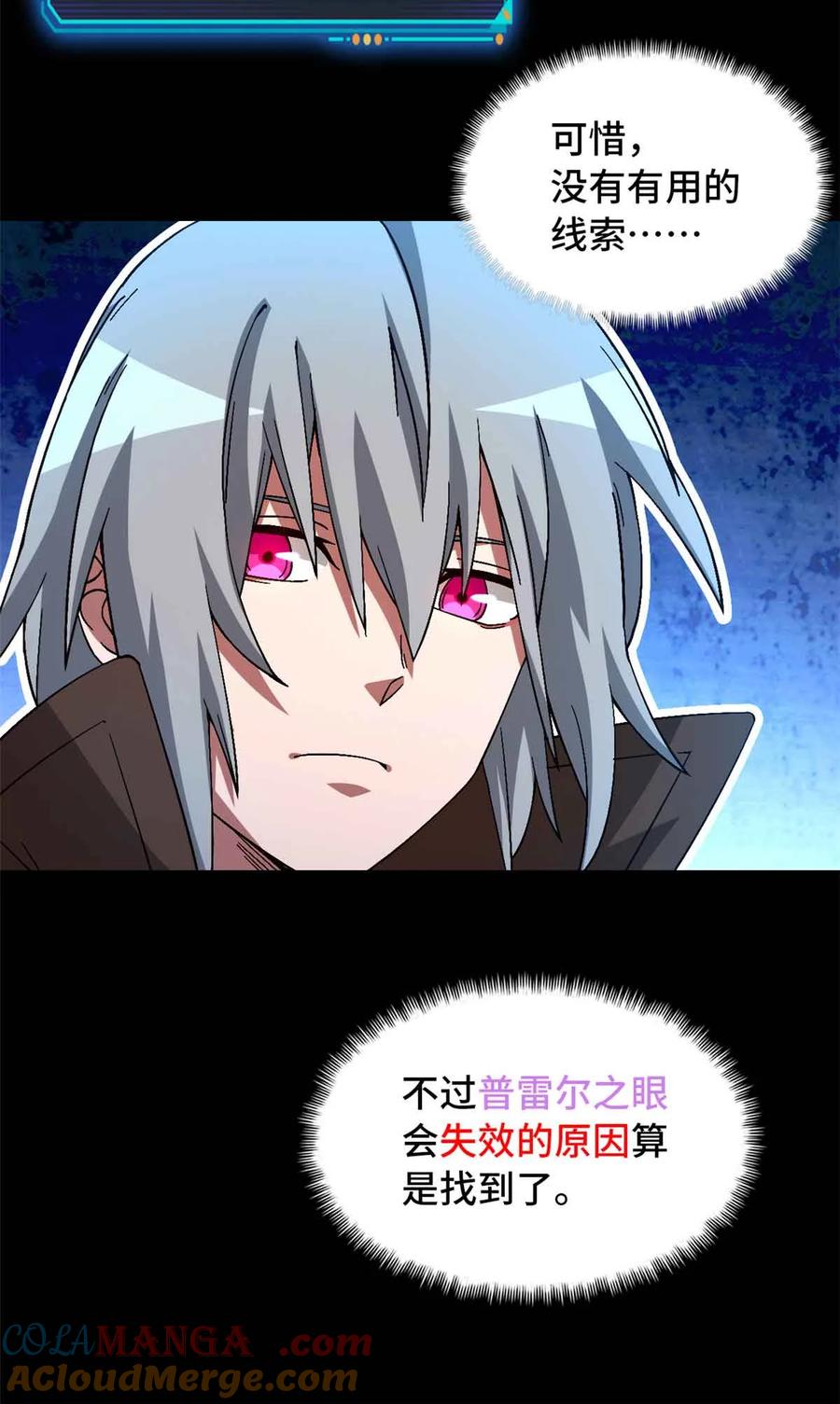 末日拼图游戏 第100片 图穷匕见 上 第7页