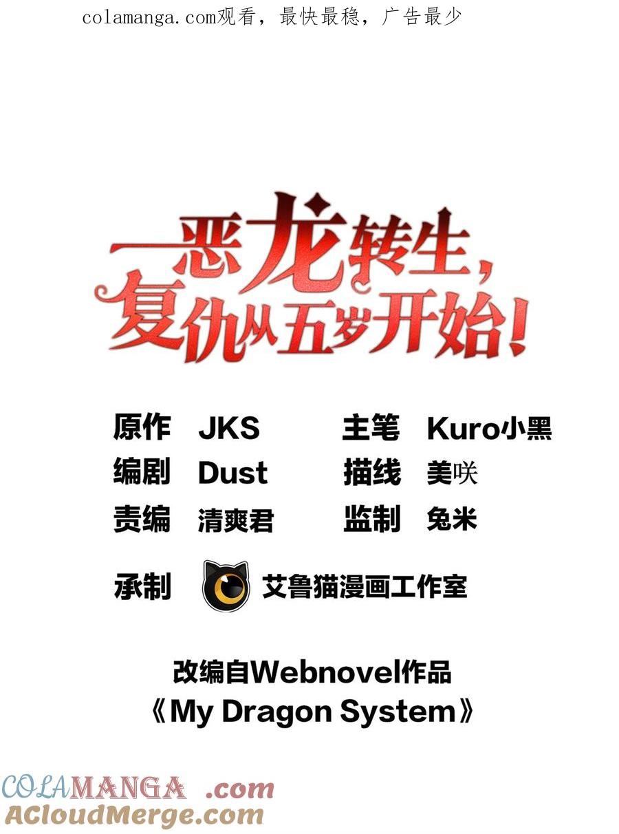 恶龙转生，复仇从五岁开始！ - 103 影者现身 - 第1张图