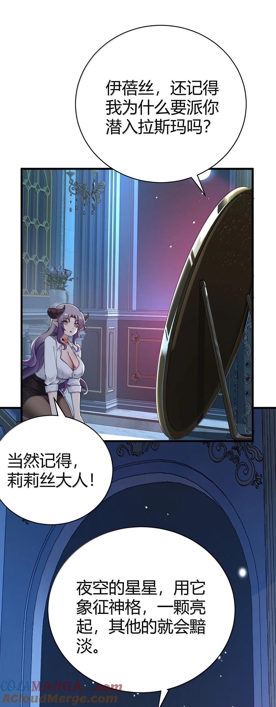 《圣女小姐请停止你的奇怪脑补!》98 大半夜去男性的房间 是不是不太好啊_ 第61页