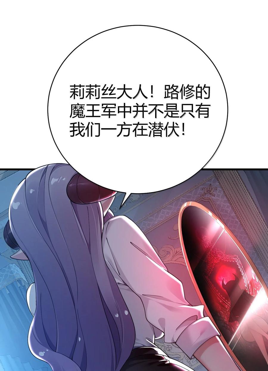 《圣女小姐请停止你的奇怪脑补!》98 大半夜去男性的房间 是不是不太好啊_ 第56页
