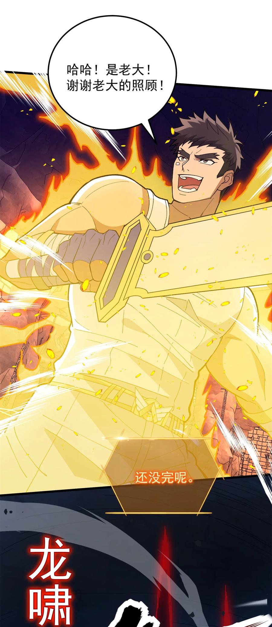 恶龙转生，复仇从五岁开始！ - 103 影者现身 - 第14张图