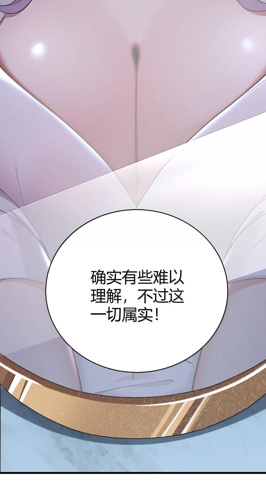 《圣女小姐请停止你的奇怪脑补!》98 大半夜去男性的房间 是不是不太好啊_ 第60页