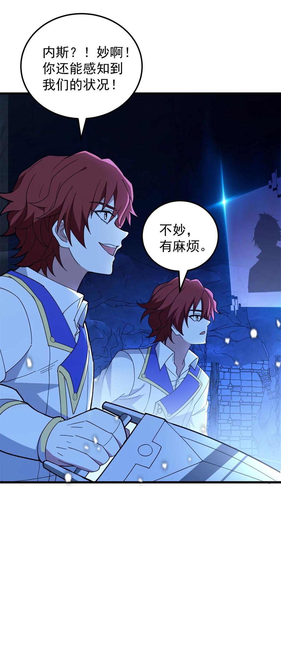 恶龙转生，复仇从五岁开始！ - 103 影者现身 - 第12张图