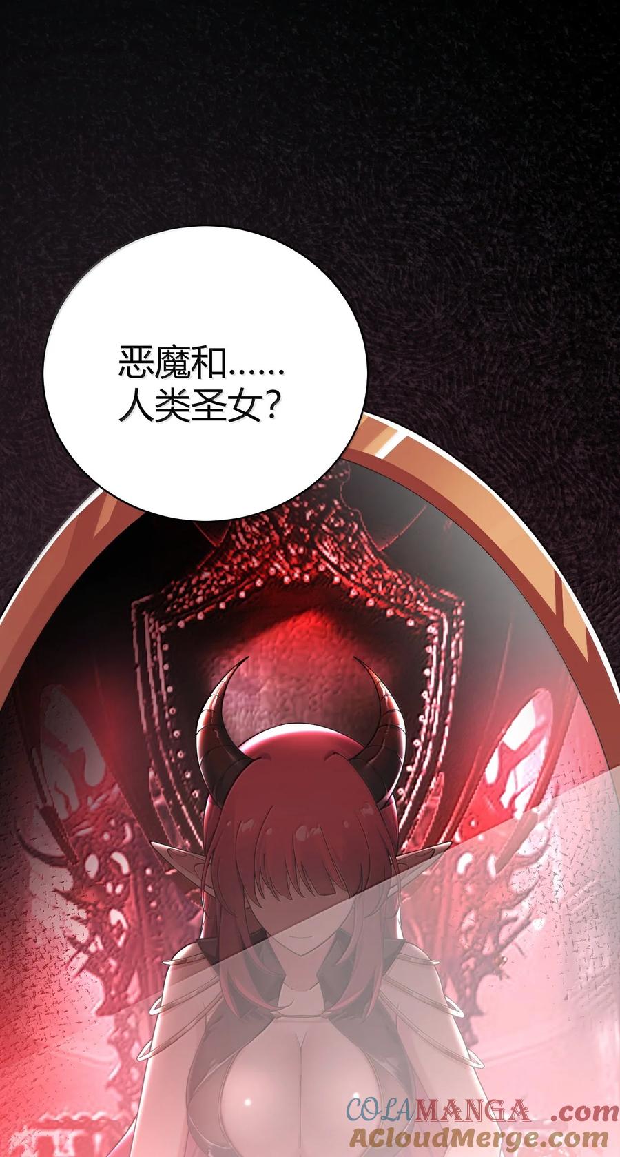 《圣女小姐请停止你的奇怪脑补!》98 大半夜去男性的房间 是不是不太好啊_ 第58页