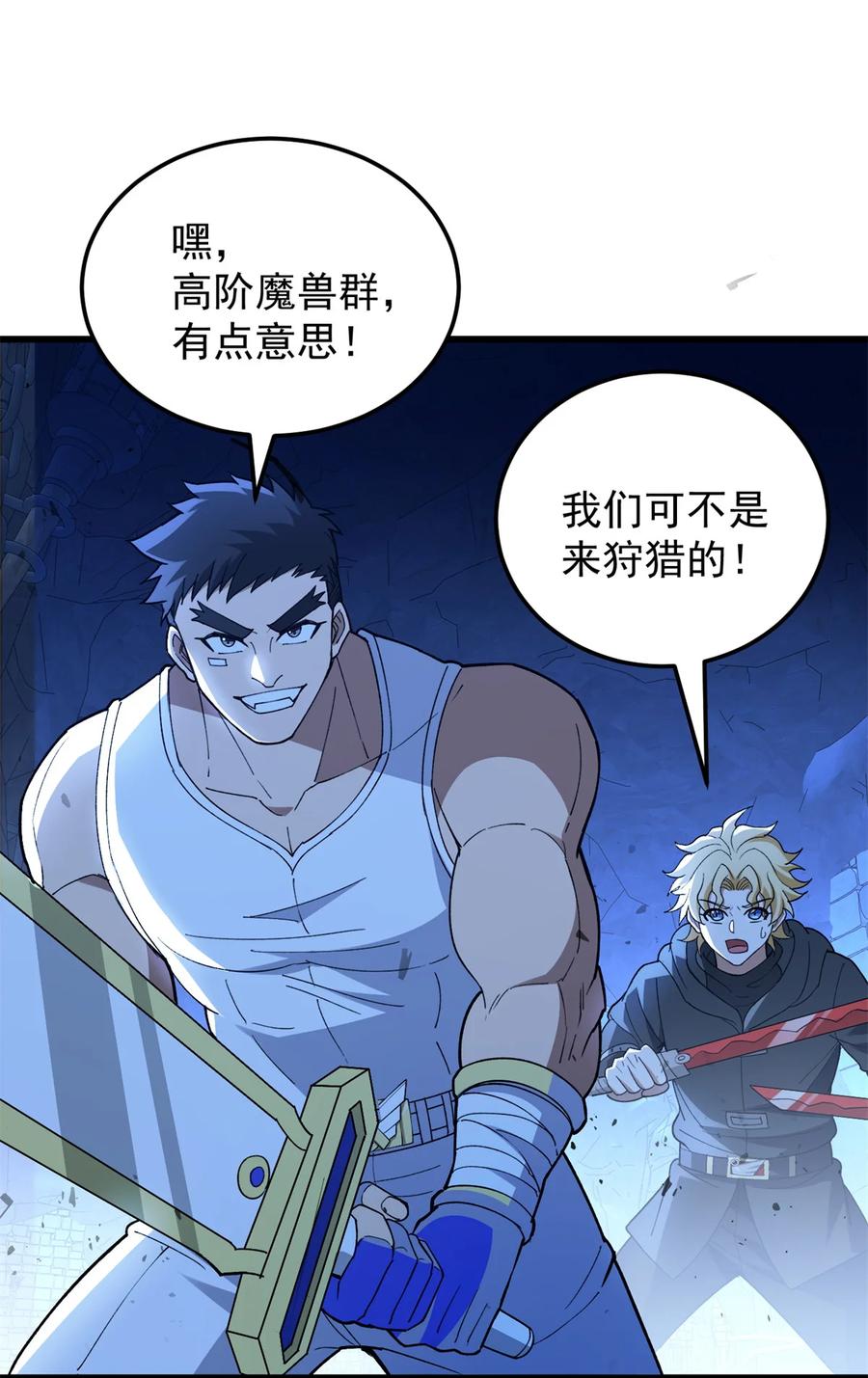 恶龙转生，复仇从五岁开始！ - 103 影者现身 - 第3张图