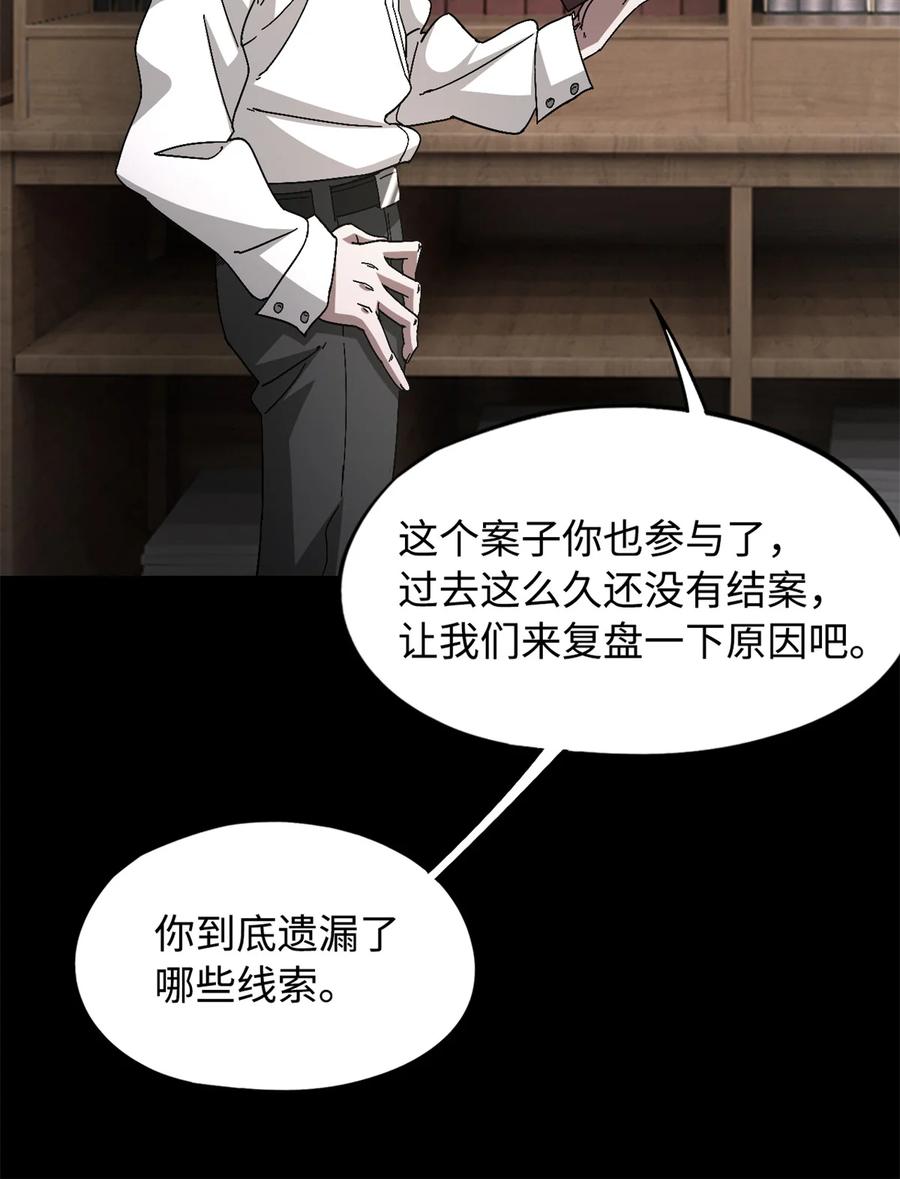 末日拼图游戏 第101片 乱斗 第20页
