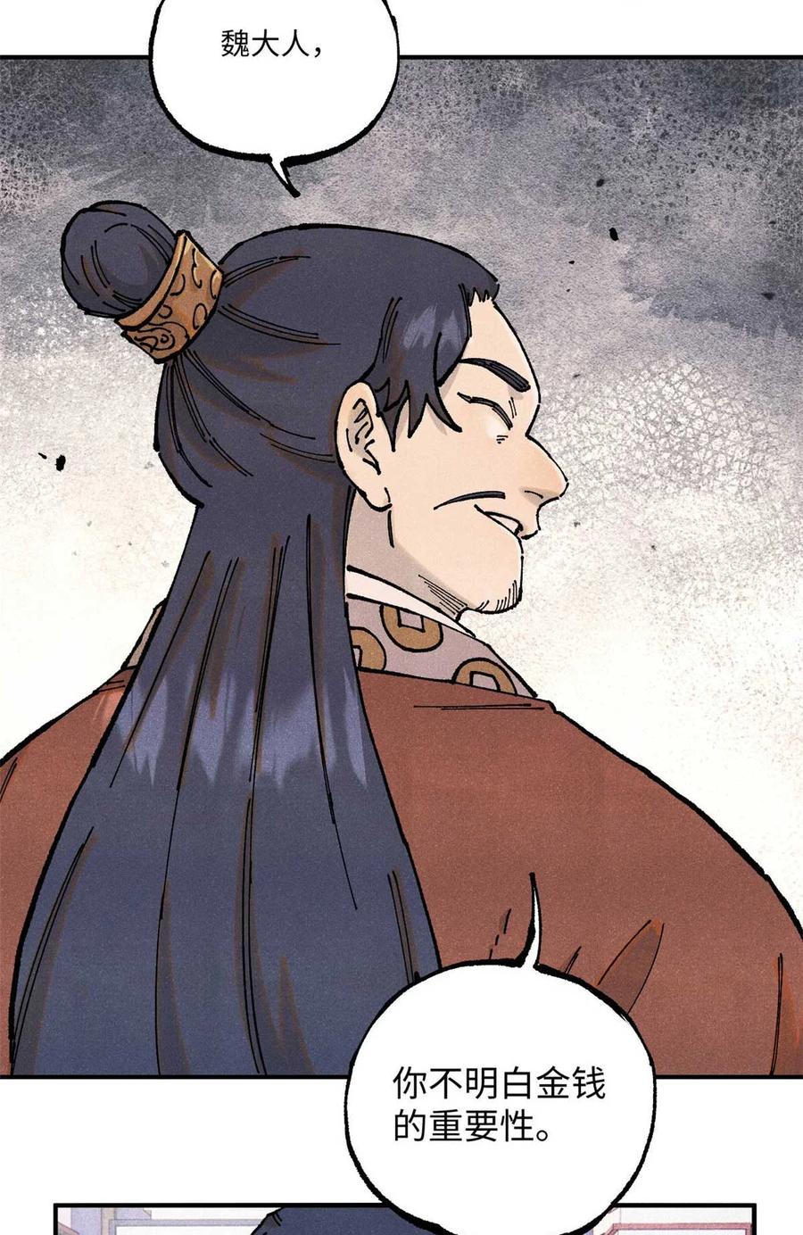 视死如归魏君子 - 102 宋连城的野心 - 第12张图