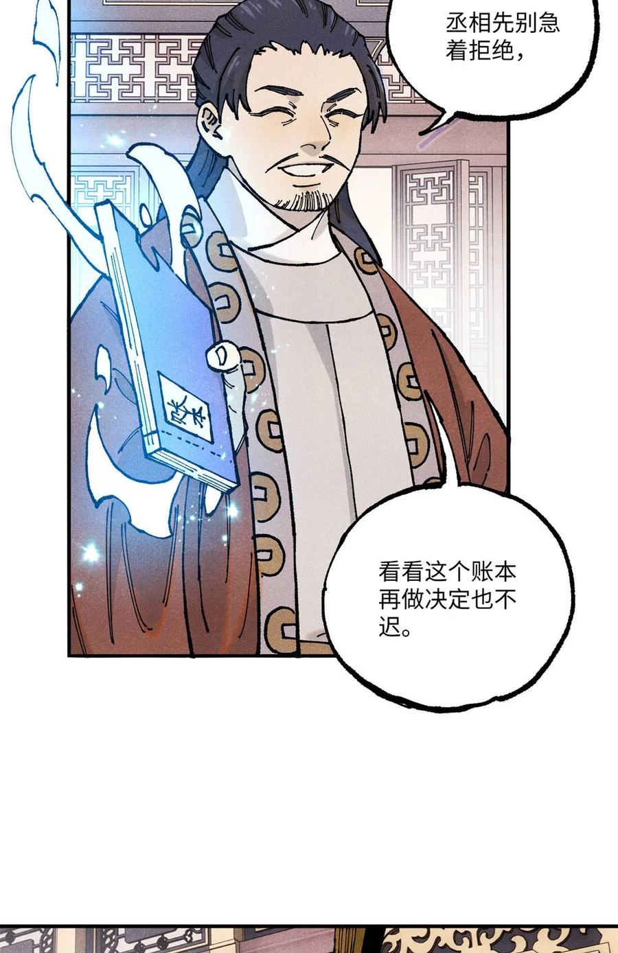 视死如归魏君子 - 102 宋连城的野心 - 第23张图