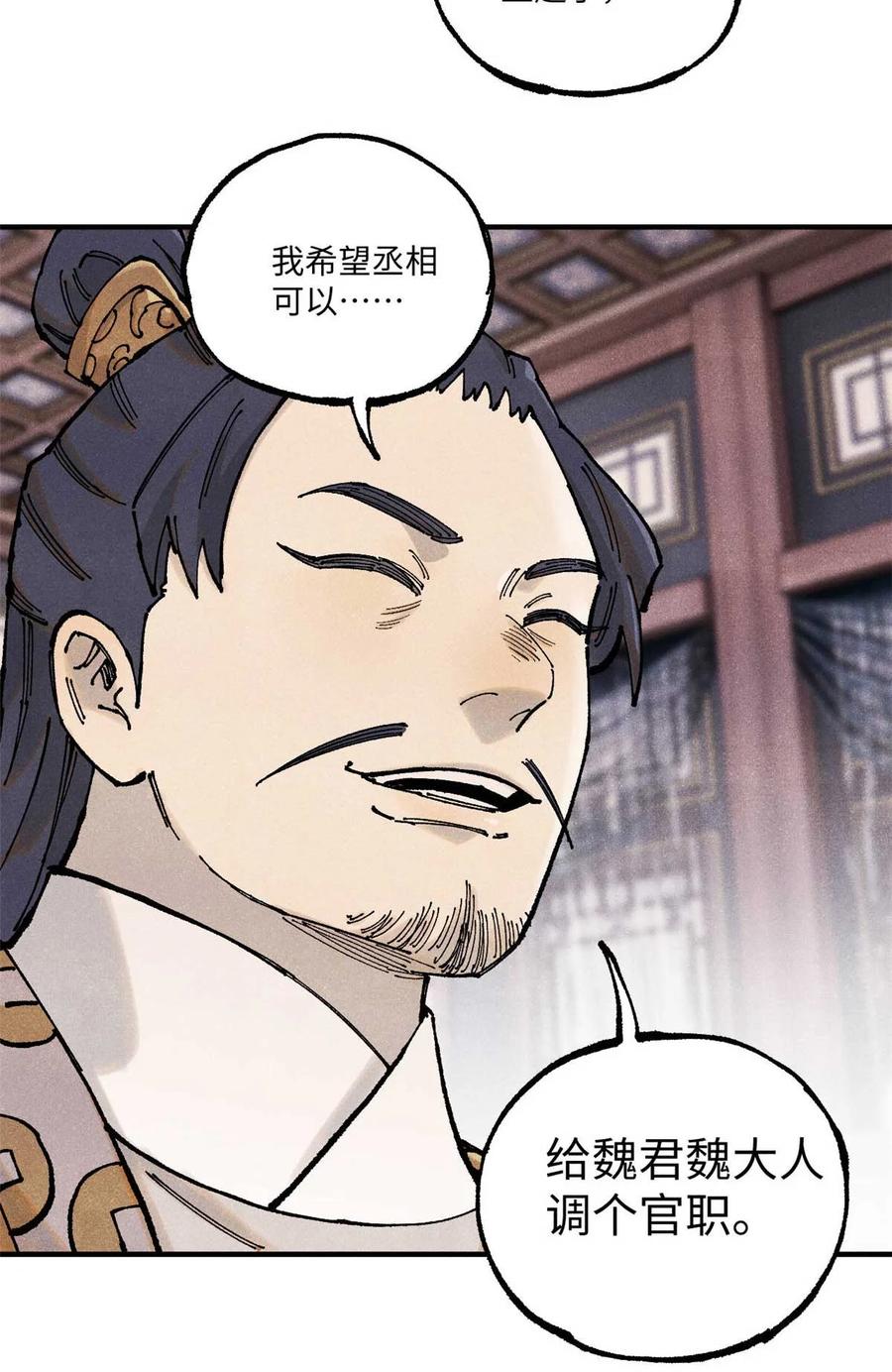 视死如归魏君子 - 102 宋连城的野心 - 第20张图