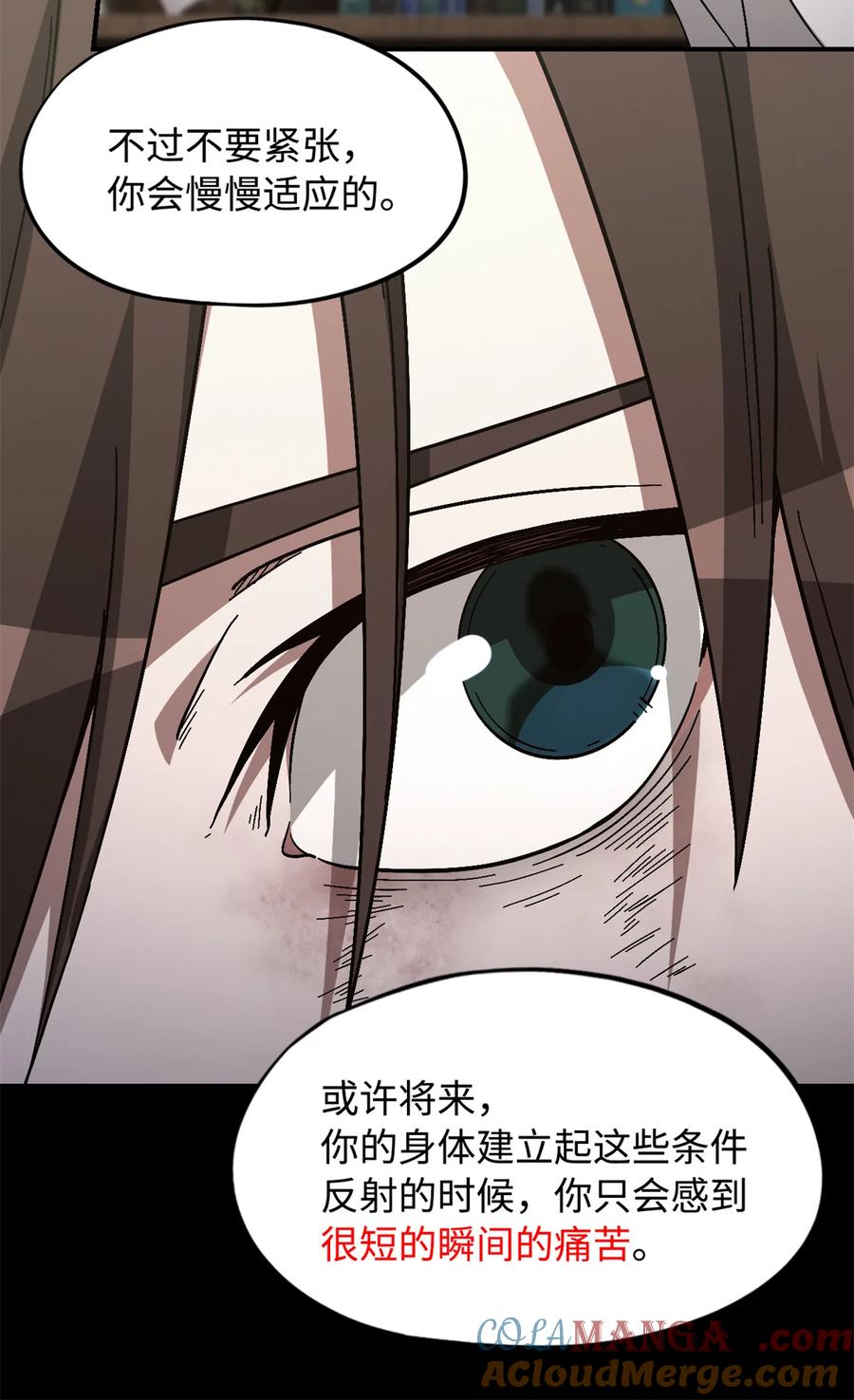 末日拼图游戏 第101片 乱斗 第16页