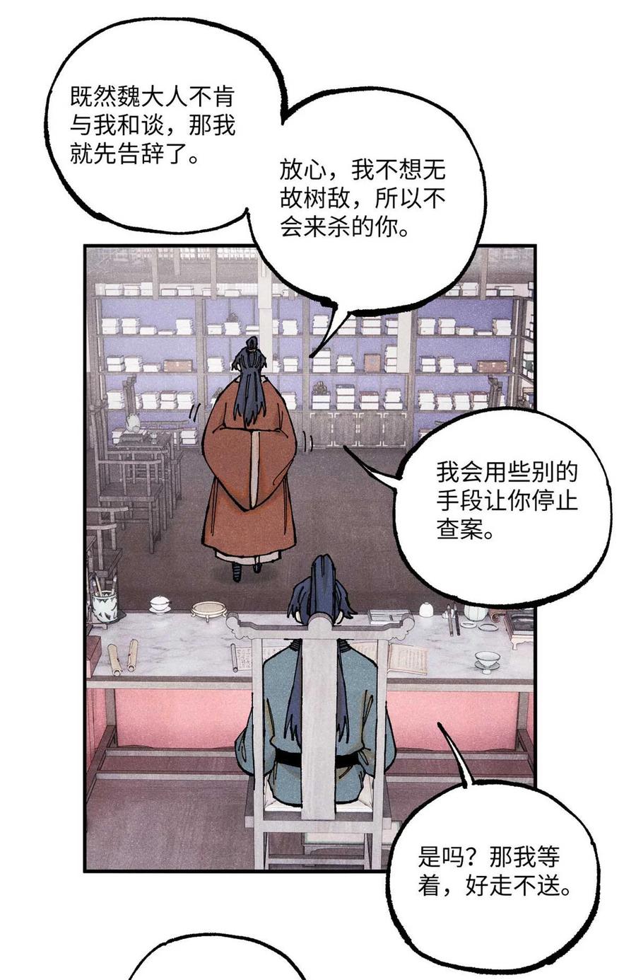 视死如归魏君子 - 102 宋连城的野心 - 第11张图