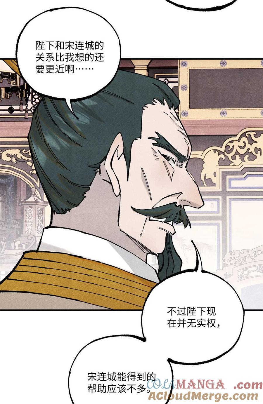 视死如归魏君子 - 102 宋连城的野心 - 第16张图