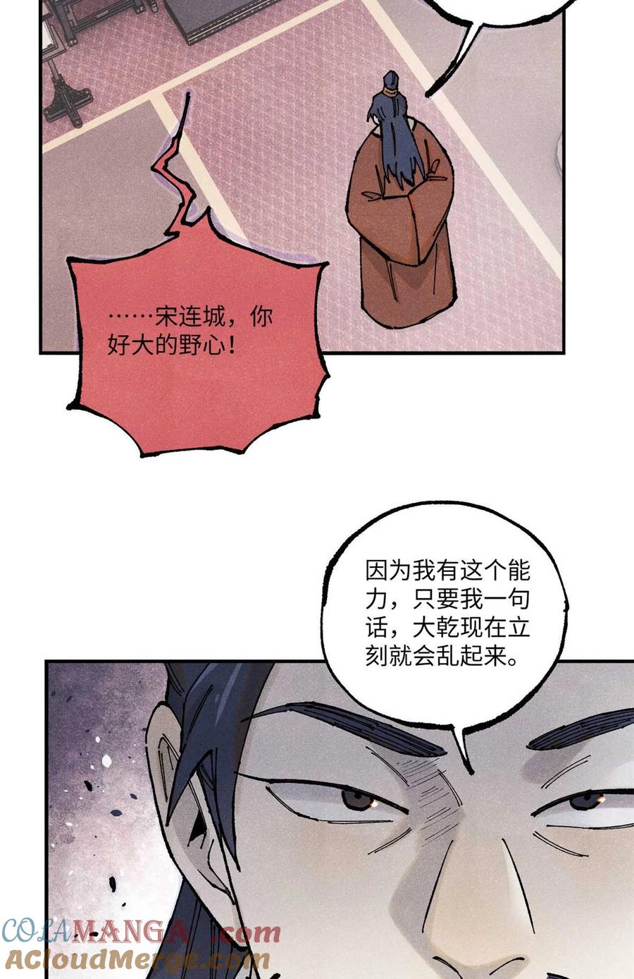 视死如归魏君子 - 102 宋连城的野心 - 第28张图