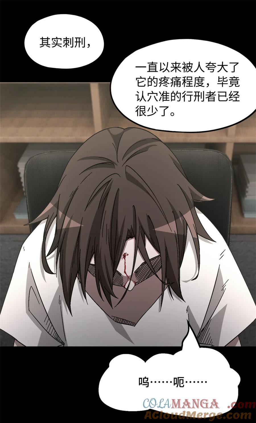 末日拼图游戏 第101片 乱斗 第13页