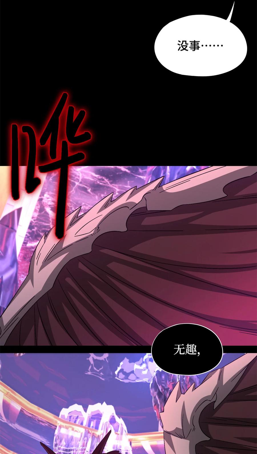 末日拼图游戏 第101片 乱斗 第27页