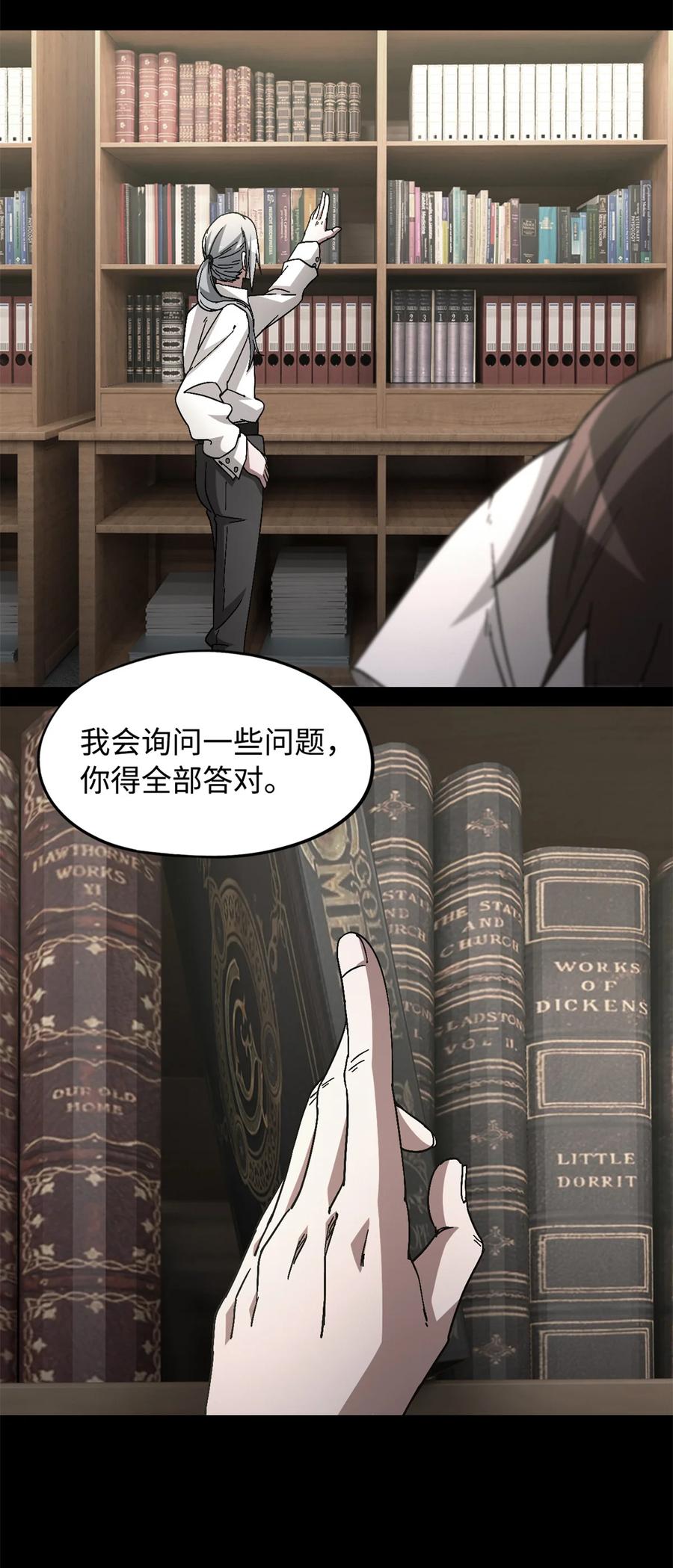 末日拼图游戏 第101片 乱斗 第18页