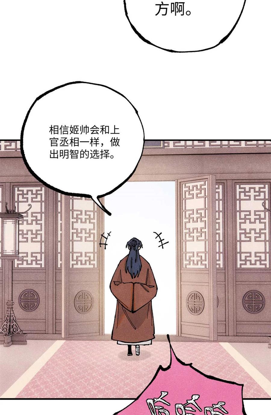 视死如归魏君子 - 102 宋连城的野心 - 第33张图