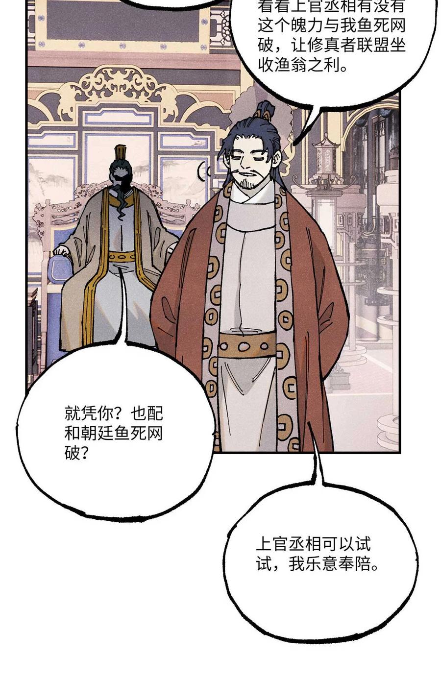 视死如归魏君子 - 102 宋连城的野心 - 第30张图