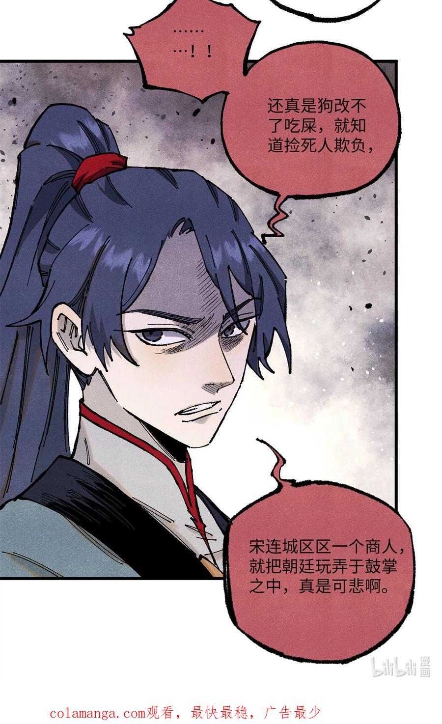 视死如归魏君子 - 103 乾帝的谋划 - 第35张图