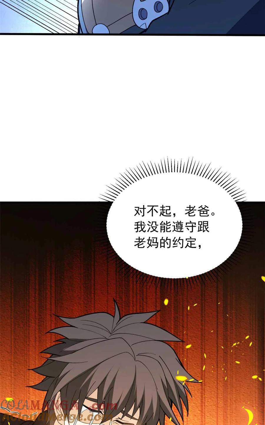 恶龙转生，复仇从五岁开始！ - 106 家人的守护 - 第22张图