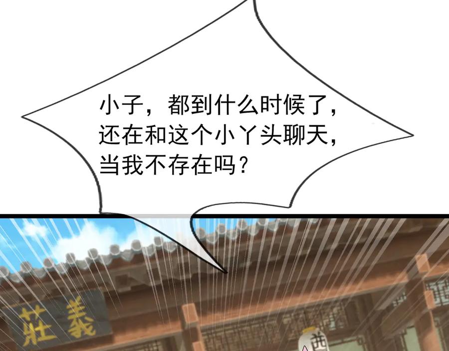 《沉睡万古：出世横推诸天》第106话 拜见天官！ 第50页