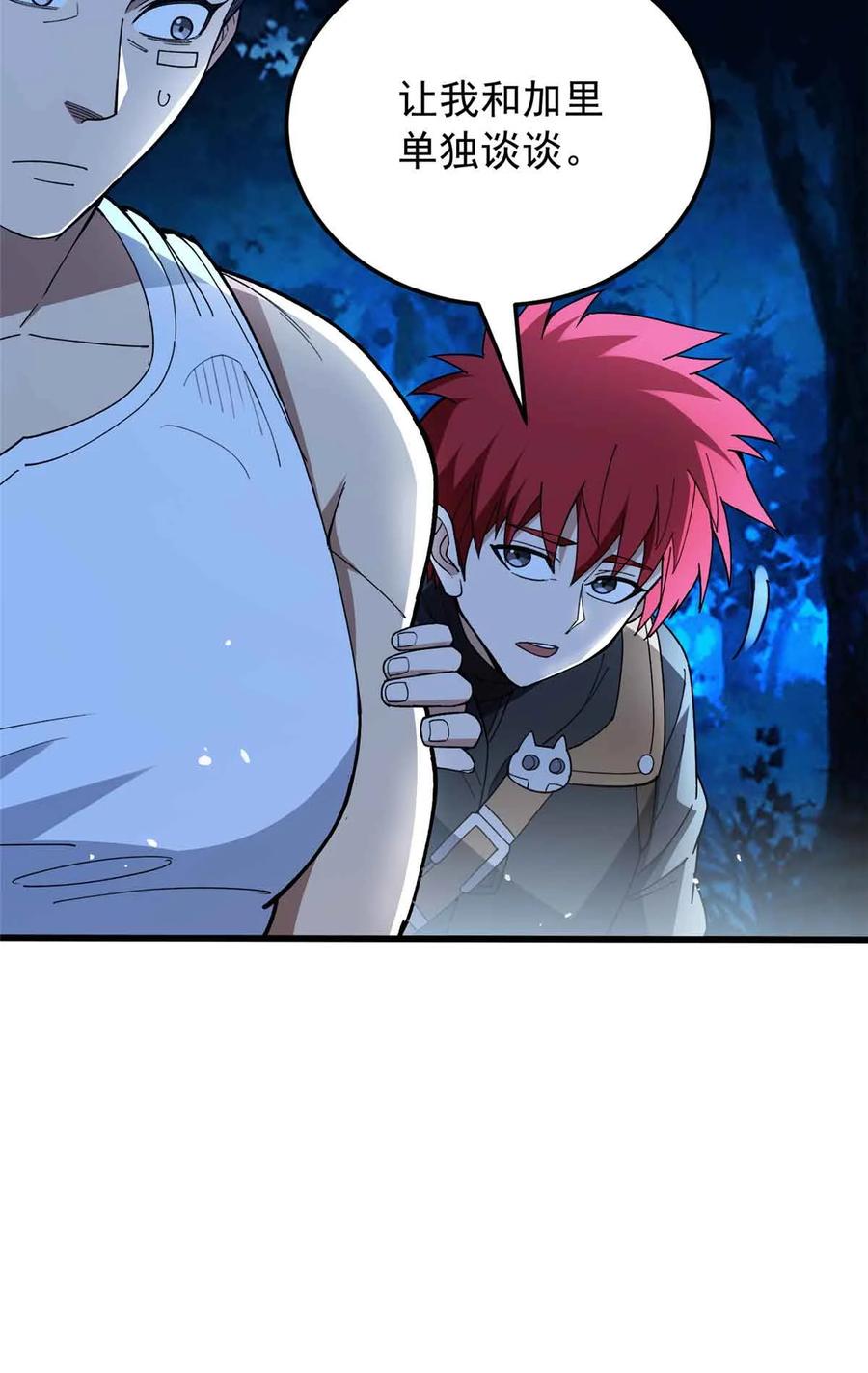 恶龙转生，复仇从五岁开始！ - 106 家人的守护 - 第45张图