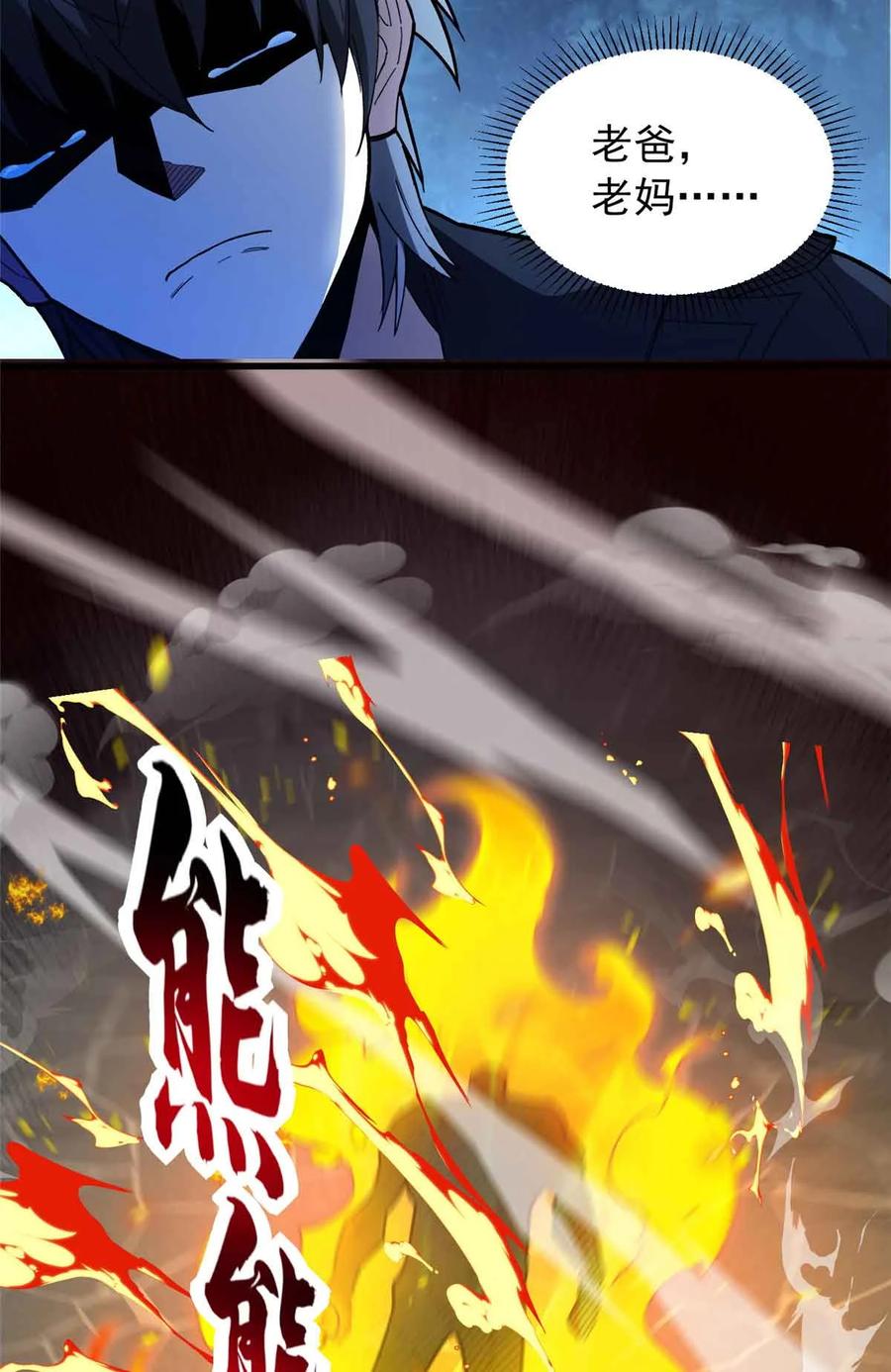 恶龙转生，复仇从五岁开始！ - 106 家人的守护 - 第15张图