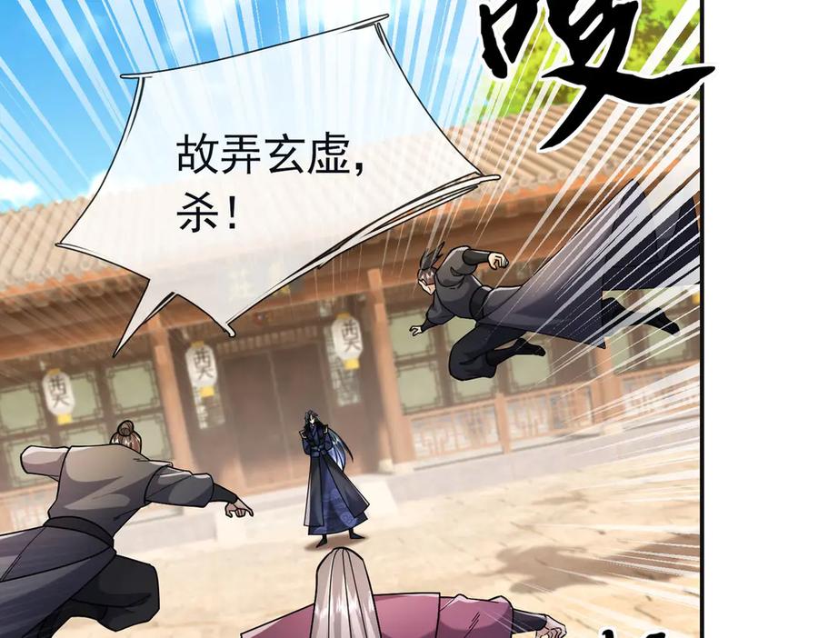 《沉睡万古：出世横推诸天》第106话 拜见天官！ 第7页