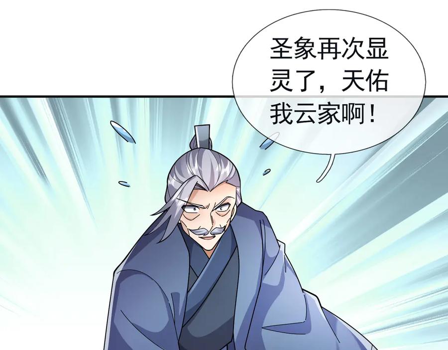 《沉睡万古：出世横推诸天》第106话 拜见天官！ 第3页