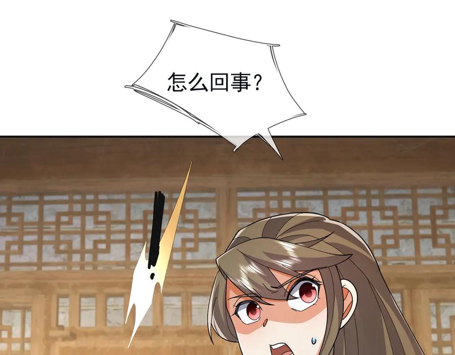 《沉睡万古：出世横推诸天》第106话 拜见天官！ 第27页
