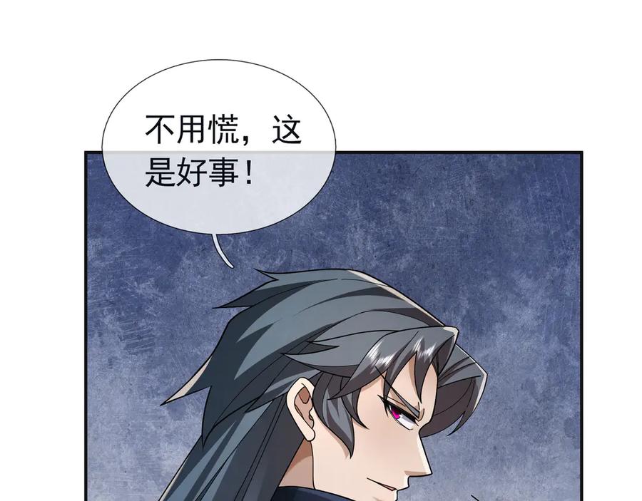 《沉睡万古：出世横推诸天》第106话 拜见天官！ 第30页