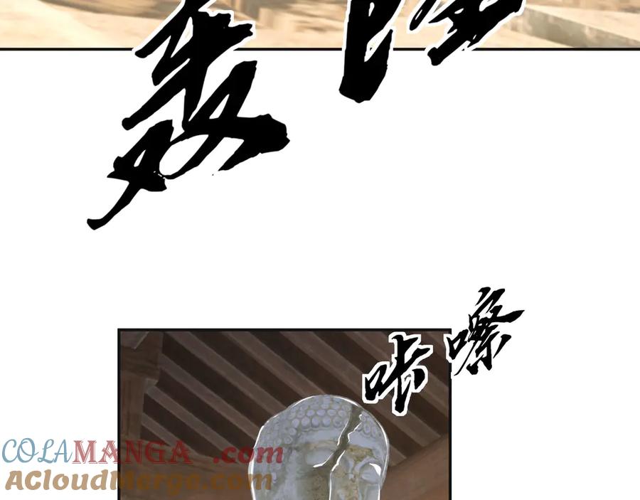 《沉睡万古：出世横推诸天》第106话 拜见天官！ 第25页
