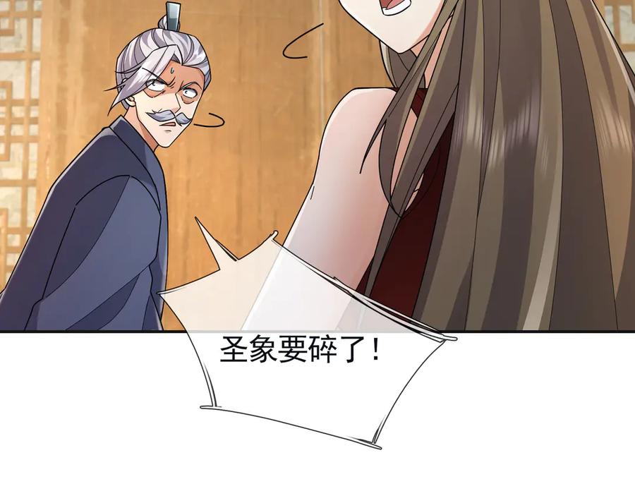 《沉睡万古：出世横推诸天》第106话 拜见天官！ 第28页