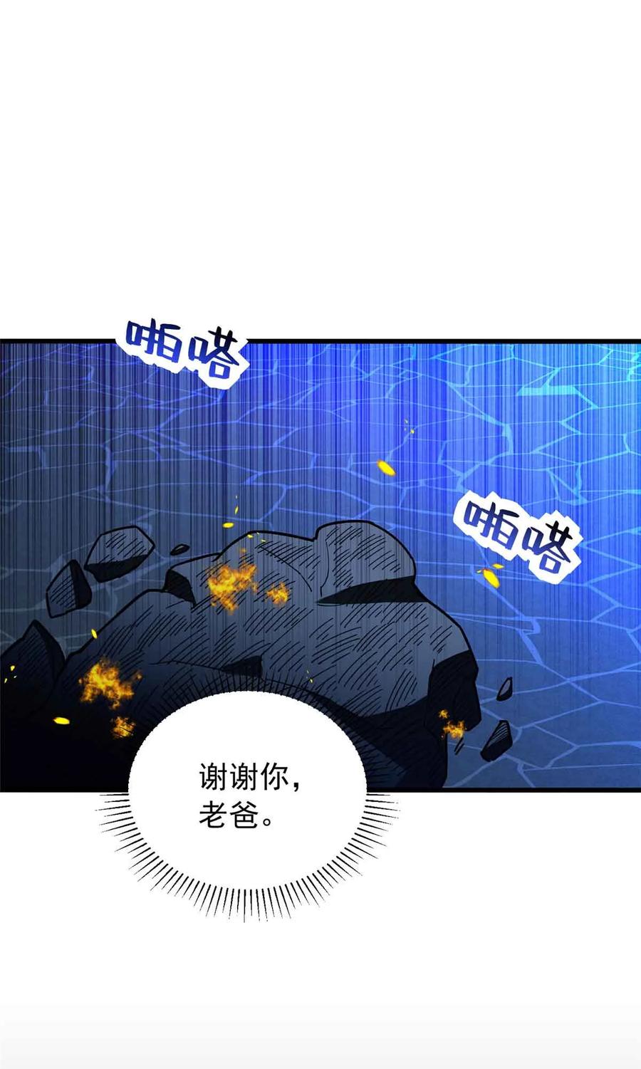 恶龙转生，复仇从五岁开始！ - 106 家人的守护 - 第24张图