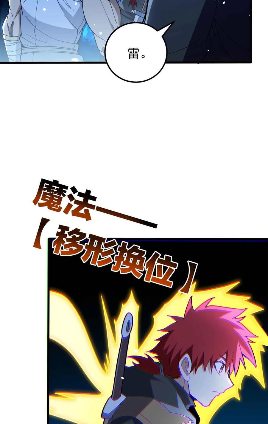 恶龙转生，复仇从五岁开始！ - 106 家人的守护 - 第42张图